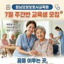 청남요양보호사교육원