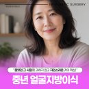 중년 얼굴지방이식, 주름보다 먼저 살펴봐야 할 볼륨 변화! 이미지