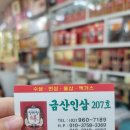 금산인삼사 이미지