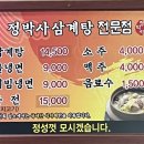 정박사삼계탕전문점 이미지