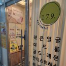 179 | 금천구바디관리 179에스테틱 전신관리 솔직후기