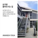 아난다요가원 네이버블로그