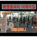 더제이짐 이미지