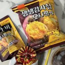 GS25 경의교차로점 | 신상과자 GS25 한정 생생감자칩 오사쯔맛 &amp; 자가비 오사쯔맛 내돈내산 솔직후기