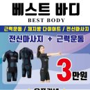 베스트바디유성 이미지
