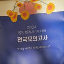 2024 CPA1차 전국 모의고사 미개봉 (우리, 나무) 이미지