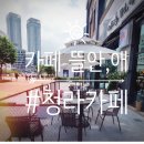 카페뜰안;애