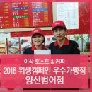 이삭토스트 양산범어점 이미지