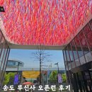 송도 무신사 스탠다드 오픈 첫날 후기 사은품 이벤트 정보
