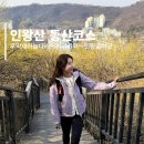 홍제2동 주민센터 | 인왕산 등산코스 추천 개나리 산수유 무악재 하늘다리 초보 등산 후기