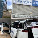 슬기약국 | [슬기로운 병원생활 4] 치휴한방병원 강남점 장단점 솔직 후기