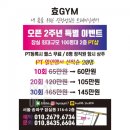 효 GYM 이미지