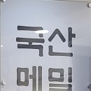 봉평메밀막국수,신갈비찜 이미지