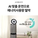 [혜택가 125만원대] 인공지능으로 24시간 깨끗하게!LG 퓨리케어 오브제컬렉션 AI 360도 공기청정기