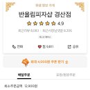 피자샵 (경산점) 이미지