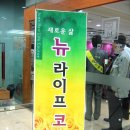 뉴라이프 이미지