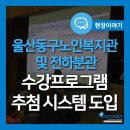동구노인복지관전하분관 이미지
