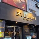 깊은산속화로구이 | 용산맛집 별진화로구이에서 도심 속 캠핑 다녀온 후기