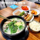양평해장국&병천순대국 | 서울 대방동 맛집 국밥 병천청년순대국 대방점