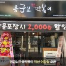 응급실국물떡볶이익산