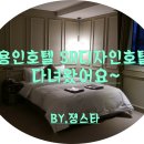 SR디자인호텔 이미지