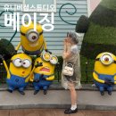 스컬스튜디오 | 베이징 여행 코스 비오는날 유니버셜스튜디오 베이징 쥬라기 해리포터 미니언즈 웨이팅
