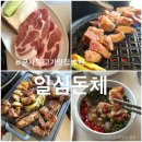 일심이네 맛집가게 | 군자 고깃집 일심돈체 꽃목살 맛집 추천 솔직후기