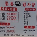 통통뼈감자탕 네이버블로그