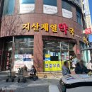 지산약국 이미지