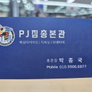 팀맥짐총본관 이미지