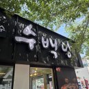 감천문화마을 | [부산/사하] 감천문화마을 맛집 수백당 메뉴추천 순대곱새 후기