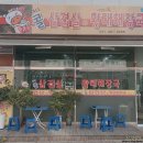 콜삼겹살