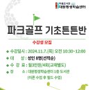 파크골프기초튼튼반 이미지