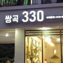 쌍곡330 이미지