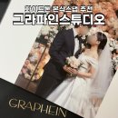 파인 | 본식스냅 추천 화이트톤 그라파인스튜디오 후기