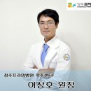 청주프라임병원 척추센터 이상호 원장님을 소개합니다. 이미지