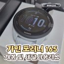 이마트24 수영BNK점 | [리뷰] 가민 포러너 165 3개월 사용 후기｜러닝·수영·등산·헬스까지 솔직 리뷰