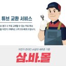 [삼바몰]정직한 온라인판매 삼천리자전거 정식 온라인몰! 삼바몰 오픈[프리미엄 배송은 삼천리 논현소래점!!] 이미지