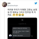 아버지각하께서 송영길 전 대표님 지켜달라고 지령 내리심! 이미지