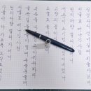 파카 51 ef nib 으로 적어봅니다 이미지