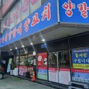 이가네양꼬치다산점