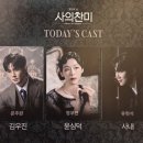 동조라이팅 | [뮤지컬] 사의찬미 - 260616 총첫 프리뷰, 260620밤 후기 (자첫~자둘)