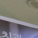 코코치과의원 이미지