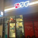 조은PC | &lt;동래밥집&gt; 명륜역중식당 짬뽕맛집 [조은짬뽕] 먹방후기