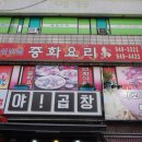 남선반점 이미지