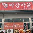 셰셰짜장마을 | 경기 안성 미리내성지 홍합짬뽕 셰셰짜장마을