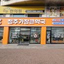 큰사랑건강약국 이미지
