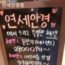 연세안경원 이미지