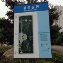 장촌공원 이미지