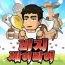 비지플레이12